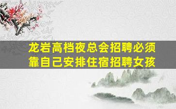 忻州KTV招聘